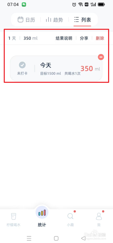 柠檬喝水如何删除喝水记录
