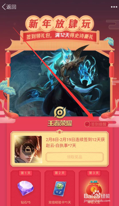 如何参与新年放肆玩,签到领礼包活动?