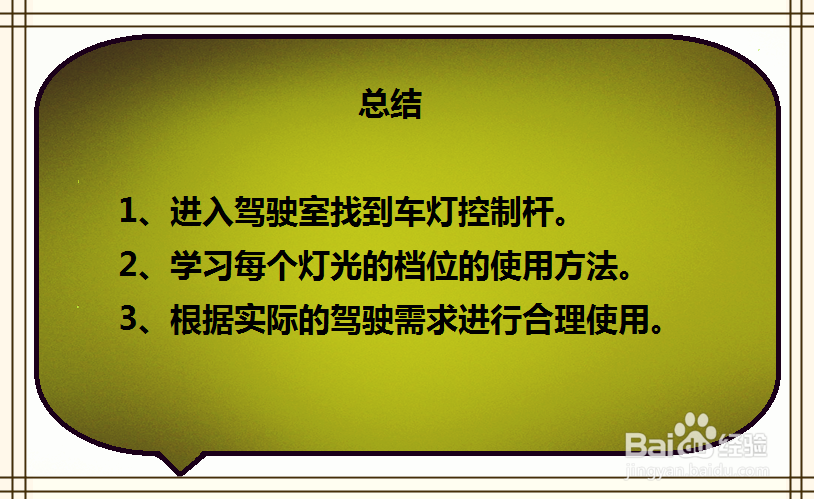 怎样调节起亚佳乐汽车灯光功能