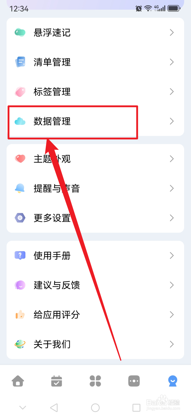一木清单如何开启数据云备份功能
