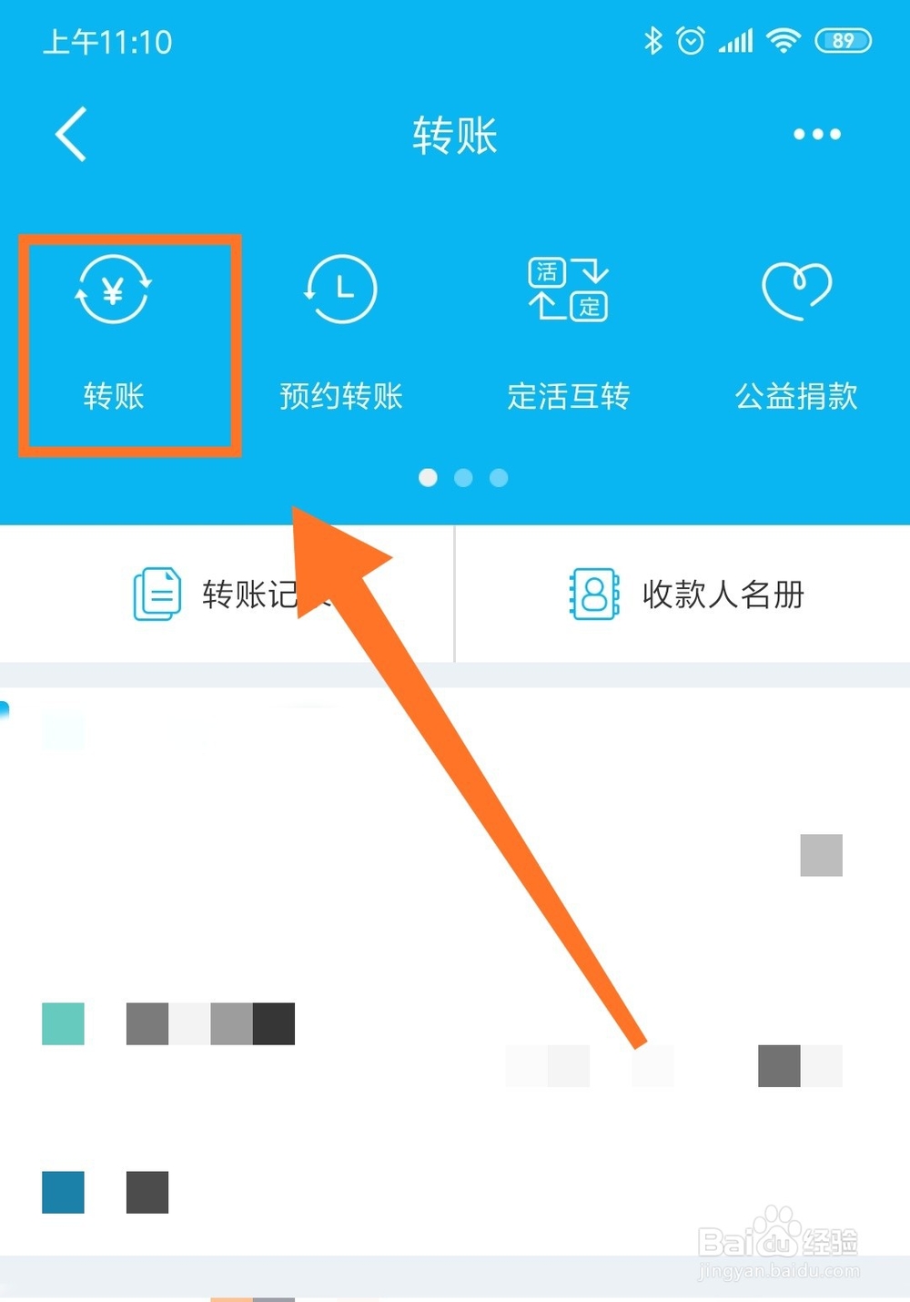 怎么用建设银行手机客户端转账
