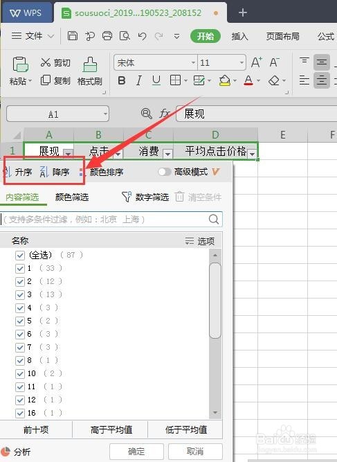 excel表格如何对数据进行升序和降序排序？