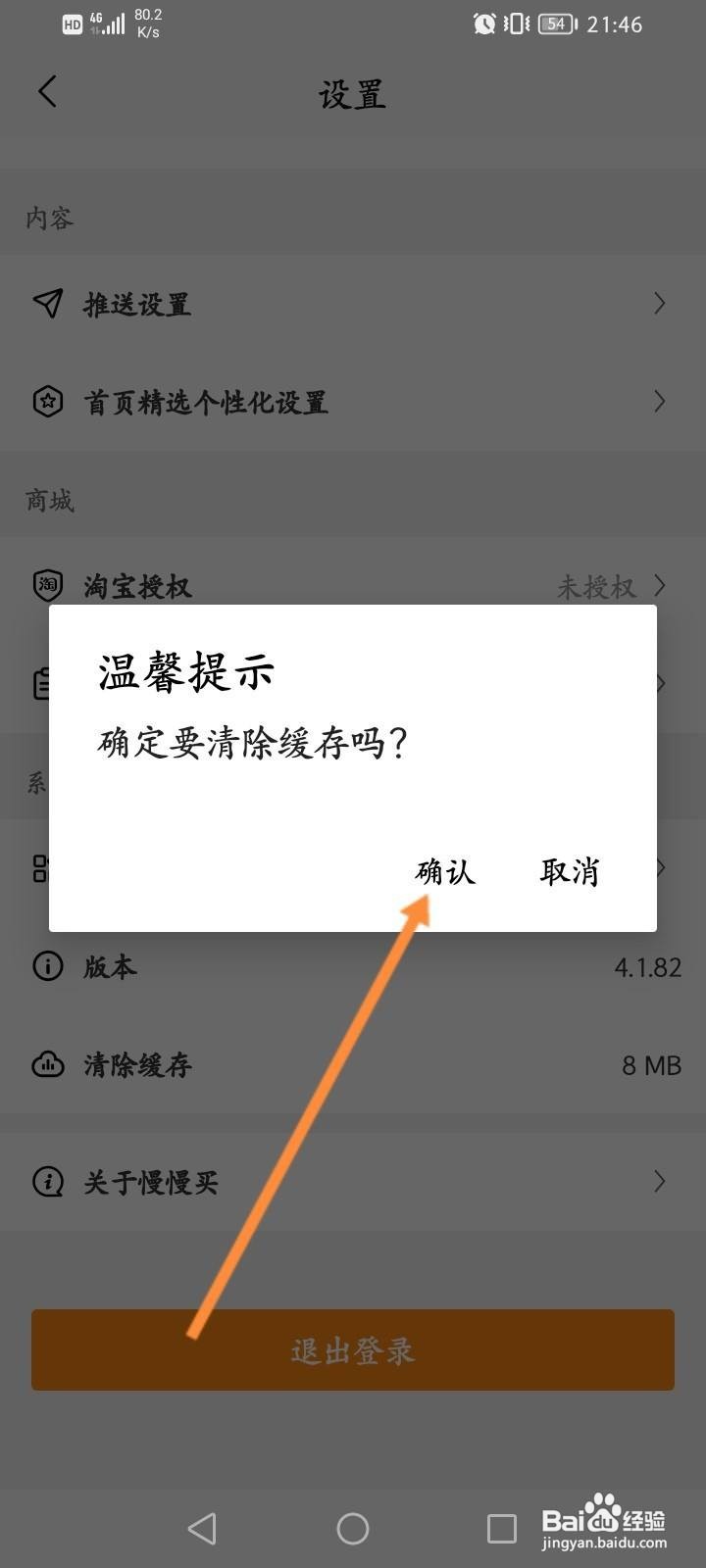 慢慢买软件怎么清除缓存