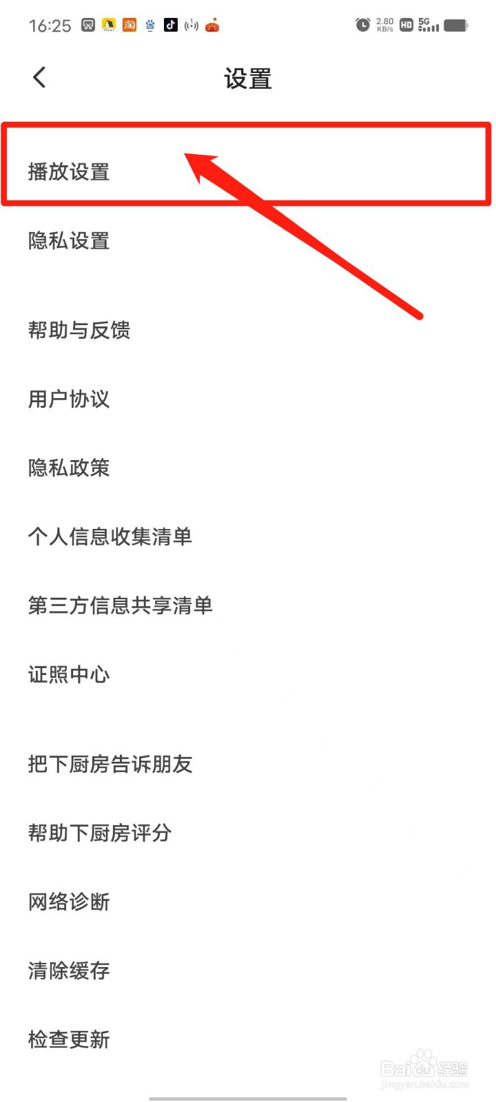下厨房怎么设置视频菜谱自动播放