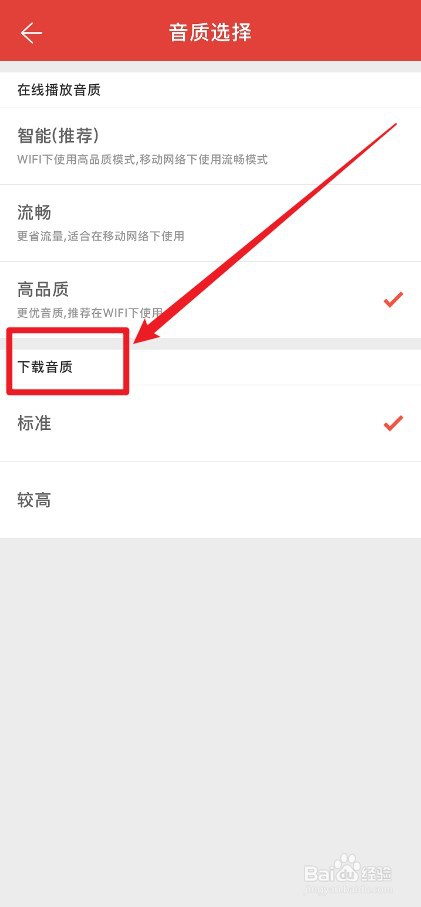 凤凰FM安卓版怎么自动下载高音质文件