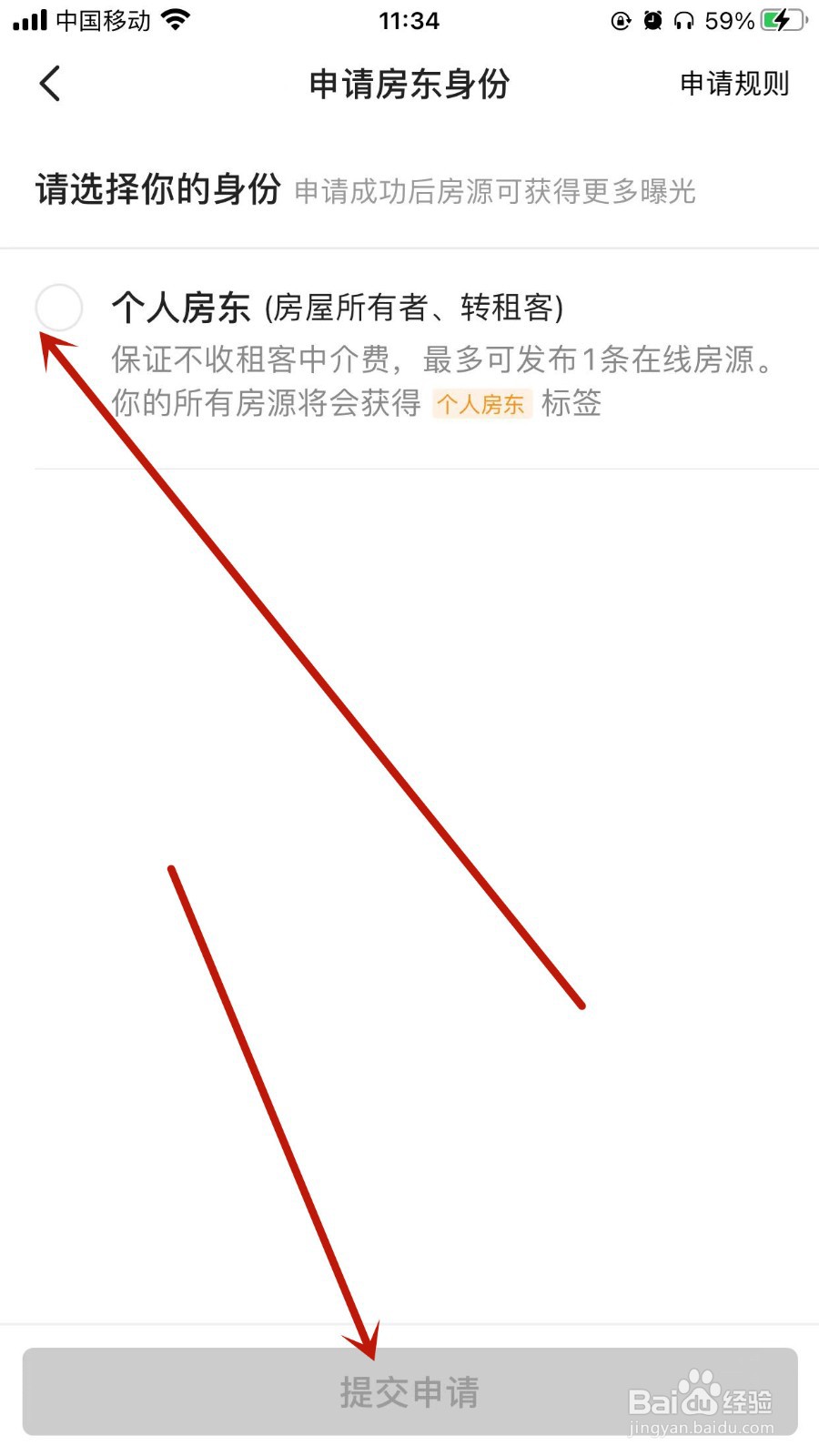 闲鱼app怎样申请房东身份？