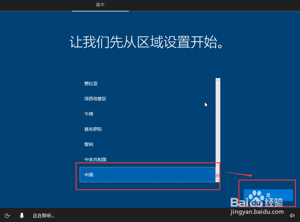 怎样安装Windows 10超纯净系统