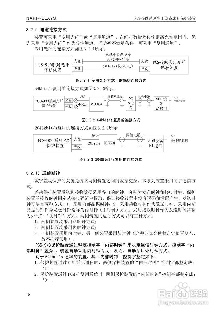PCS-943系列高压线路成套保护装置使用说明书:[2]