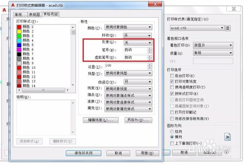 AUTOCAD打印命令技巧 (五)