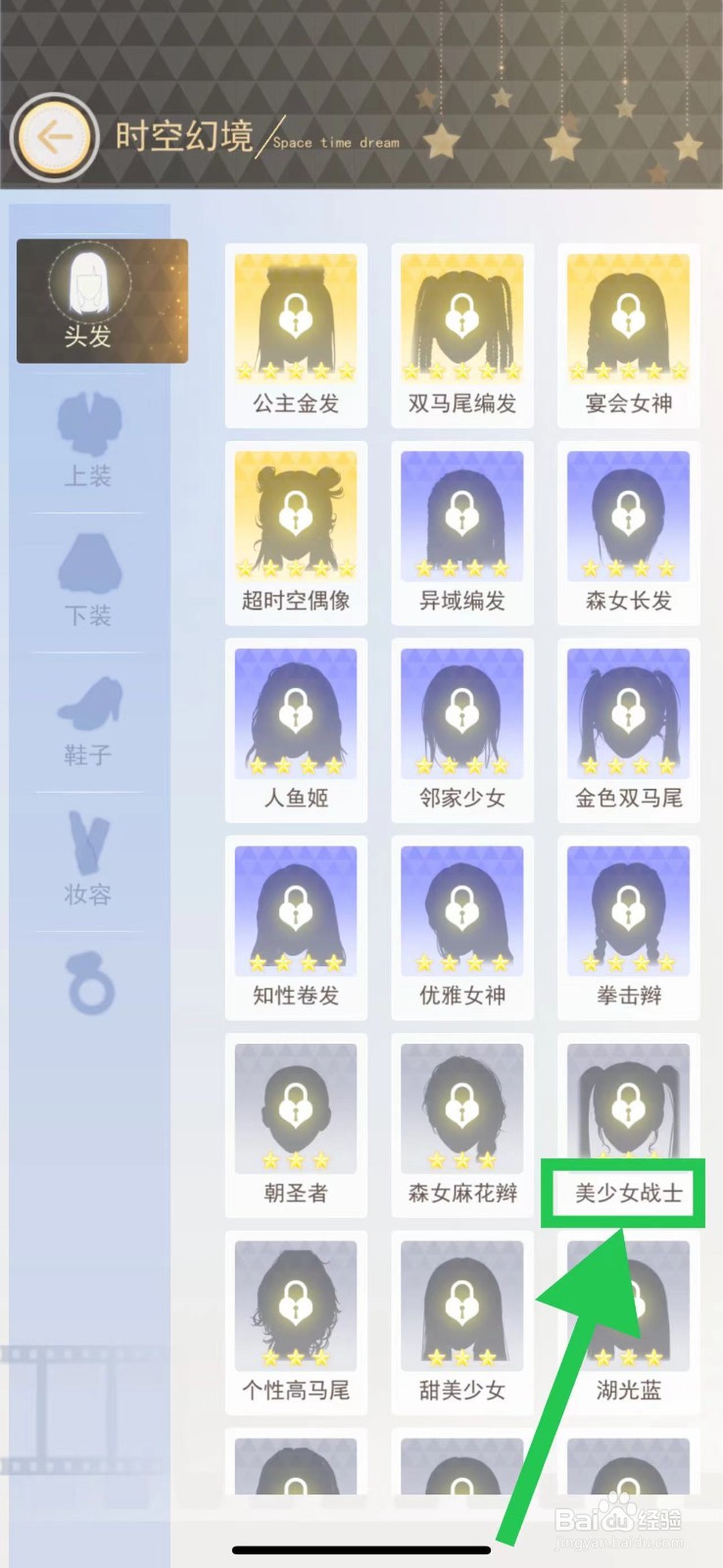 时尚行动怎么查看时空幻境的美少女战士