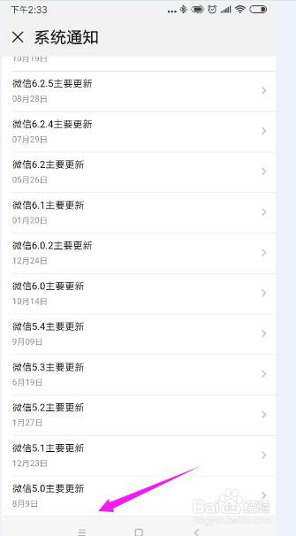 怎么看微信是哪一年注册的