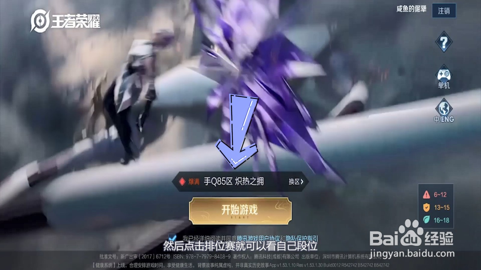 王者荣耀荣耀王者多少星