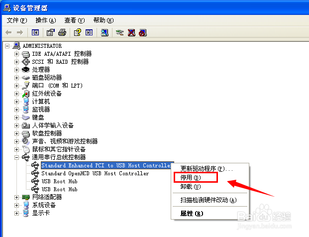 怎么禁止USB连接