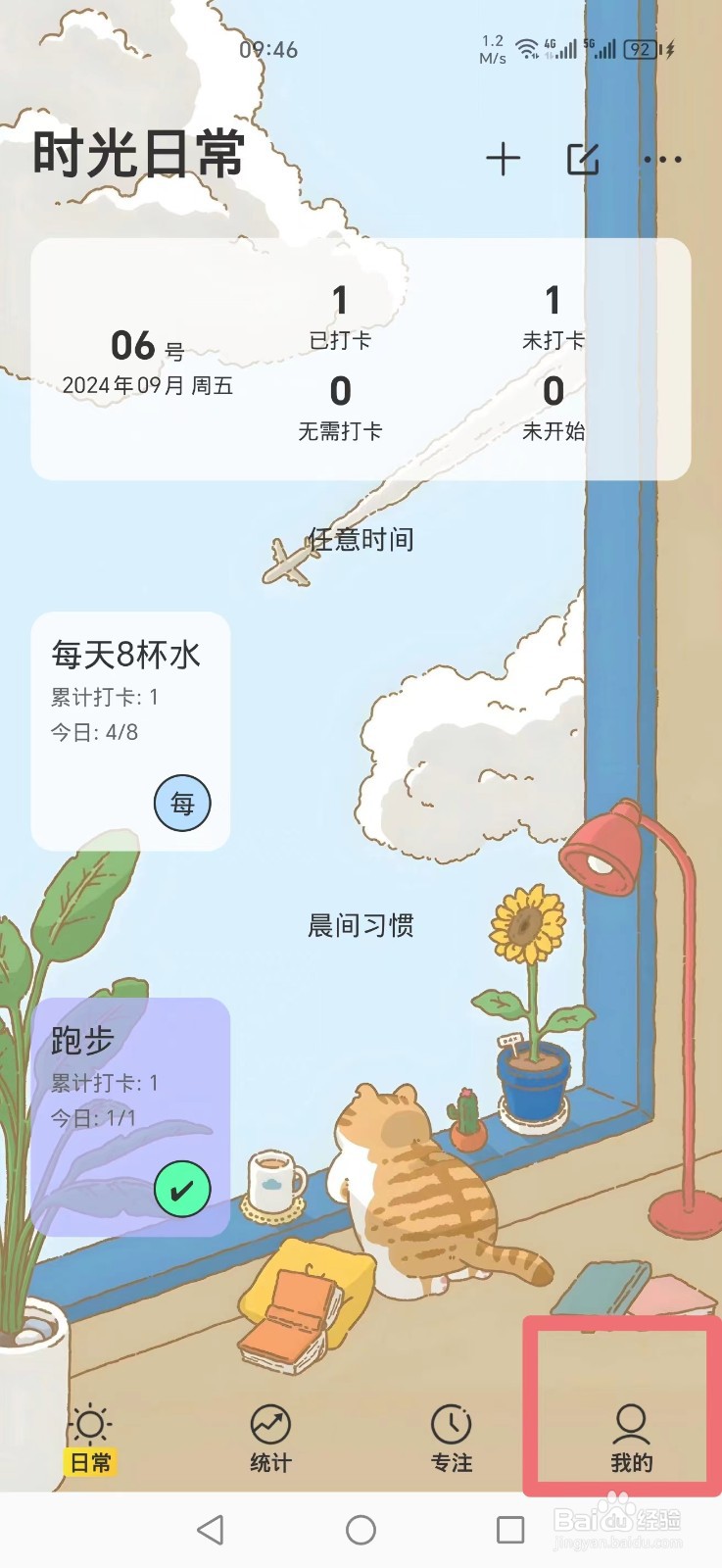 《时光日常》APP如何删除分类