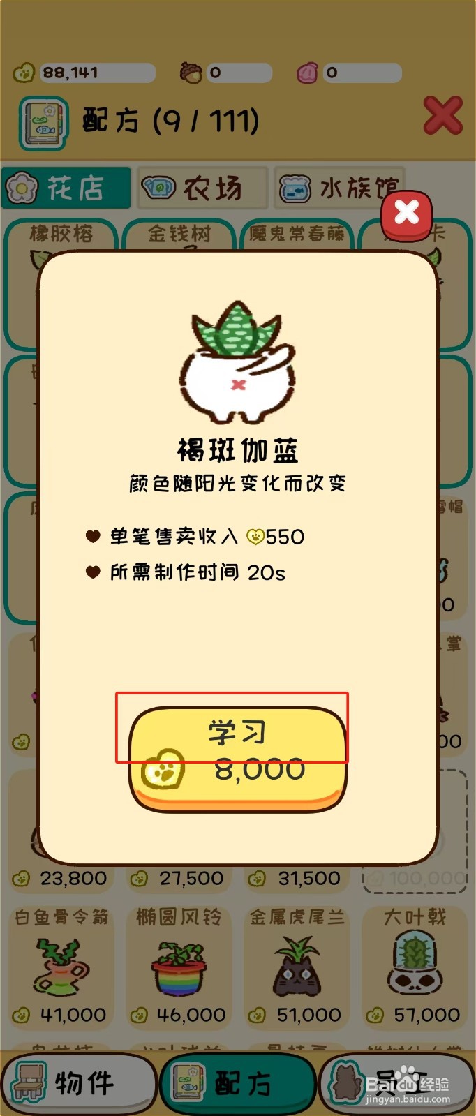 动物家园如何查看褐斑伽蓝的学习