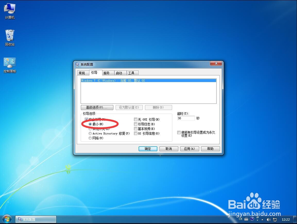 Windows 7系统如何进入安全模式