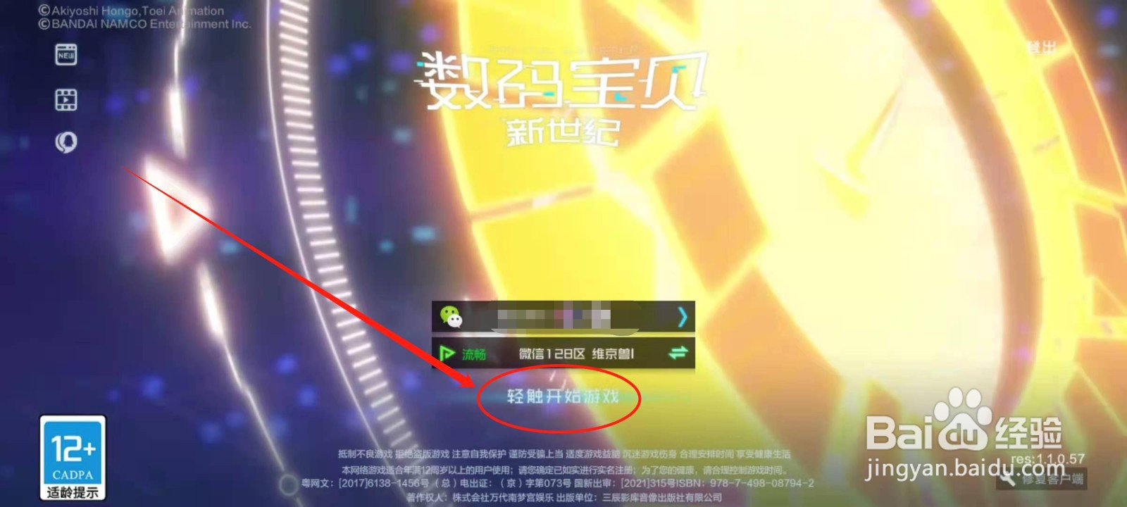 数码宝贝新世纪游戏体验调研问卷在哪里