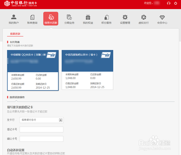 中信信用卡新版会员中心使用指南