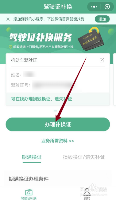 驾驶证补领在哪里办理