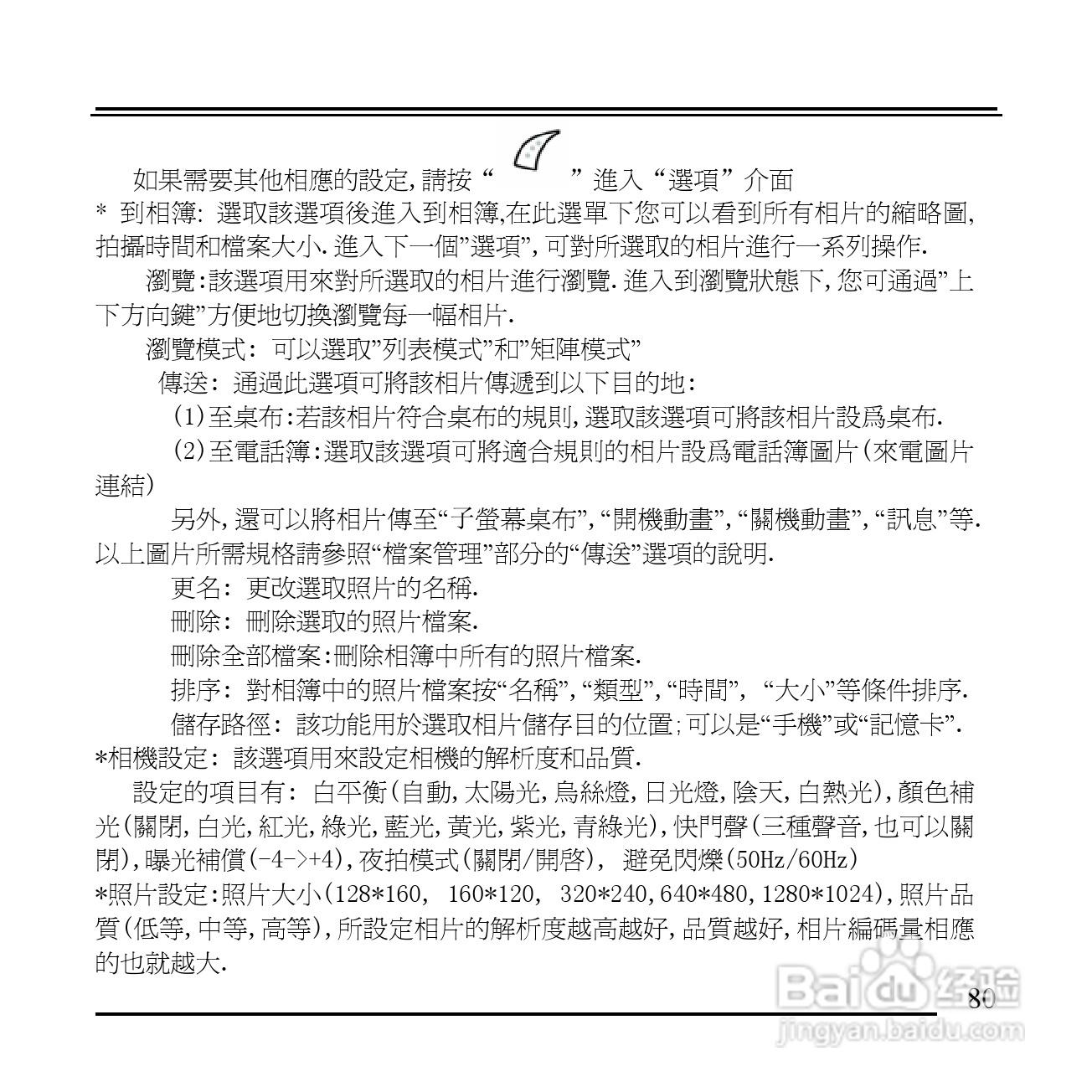 旺德电通KPH-520 MP3/MP4百万画素手机说明书:[8]