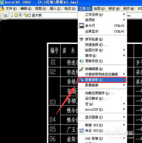如何将CAD中的表格转换成Excel