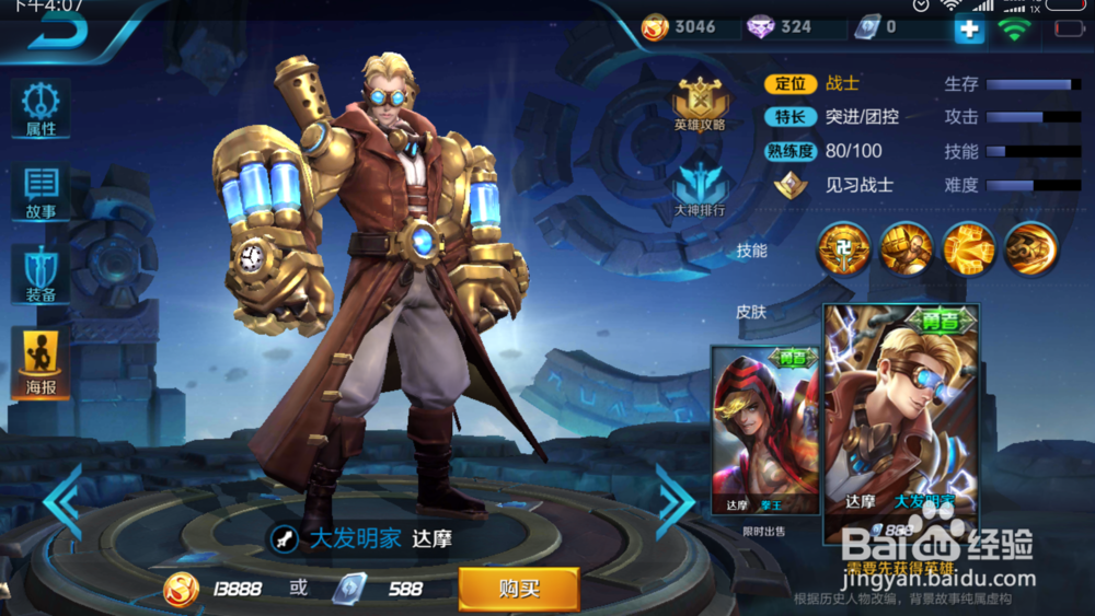 王者荣耀星际迷可购买哪些皮肤？