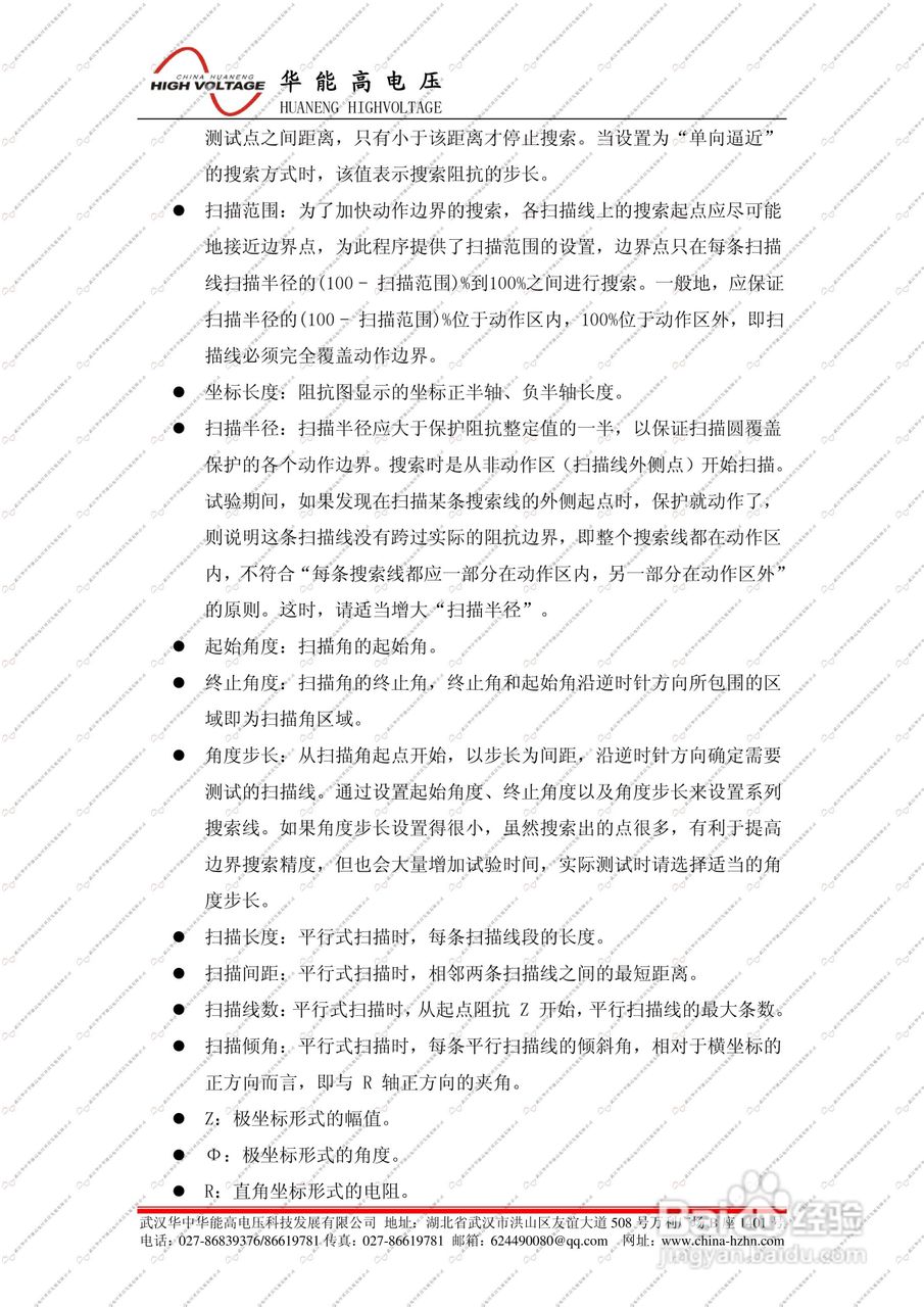 能高HNJBC-6006微机继电保护测试仪说明书:[8]