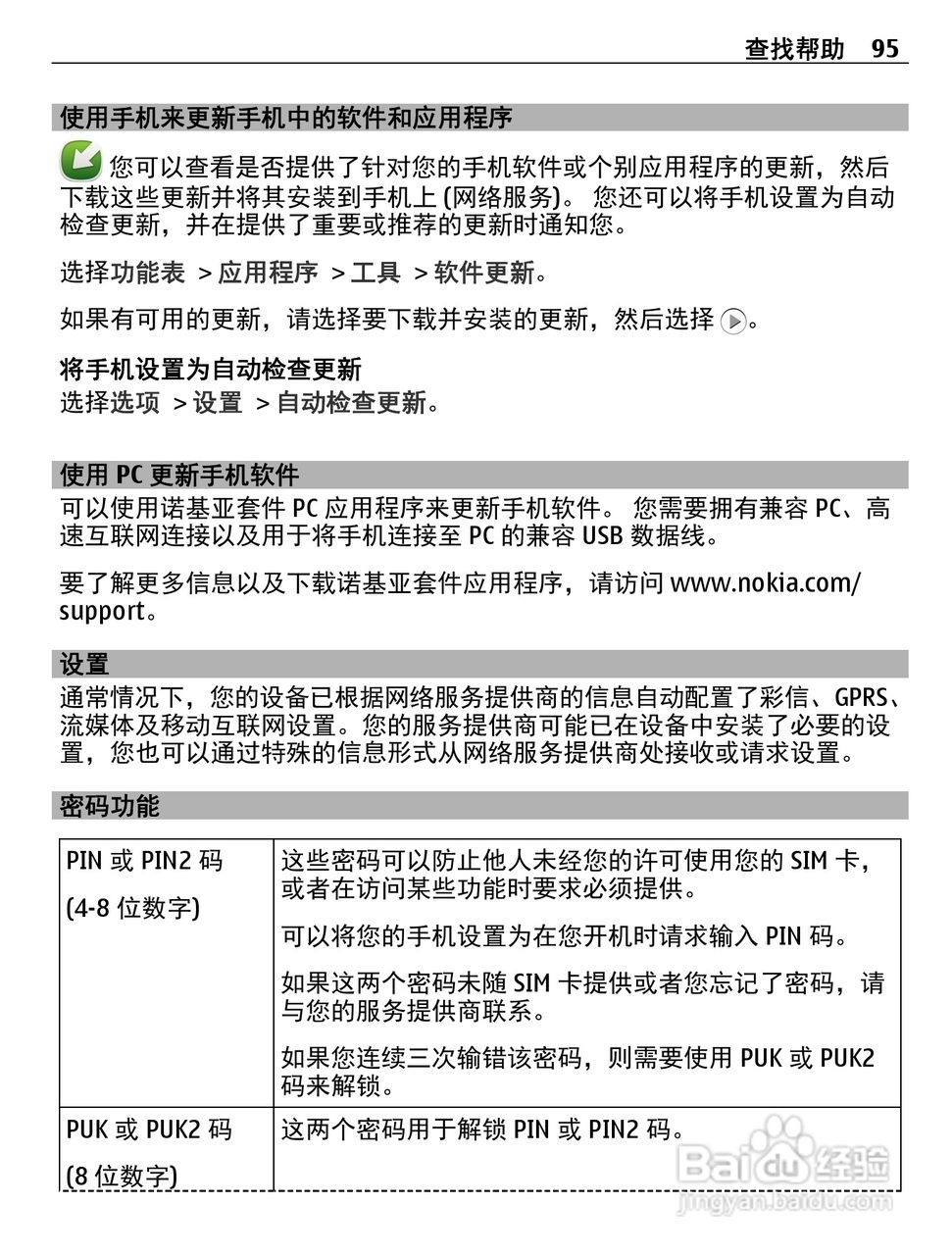 诺基亚C5-05手机使用说明书:[10]