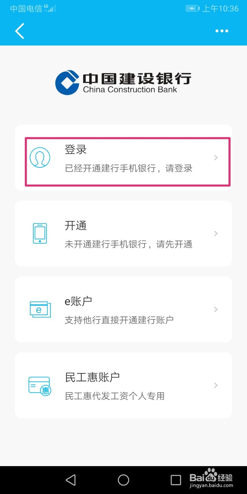 建行手机银行初始登录密码