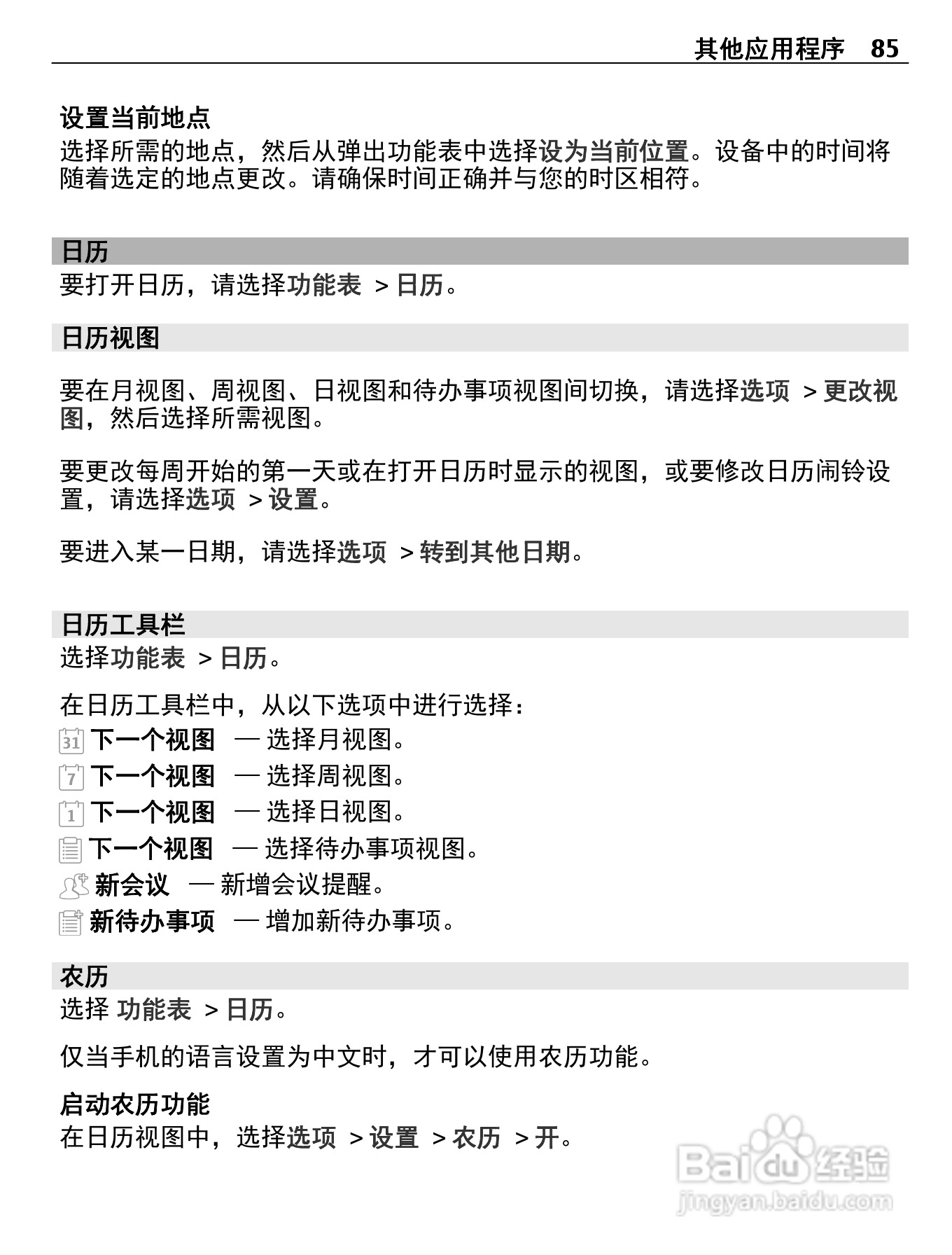 诺基亚C5-06手机使用说明书:[9]