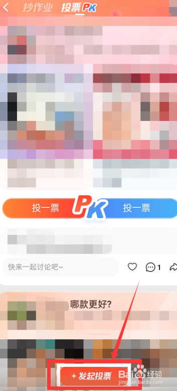 淘宝app如何发起商品投票？