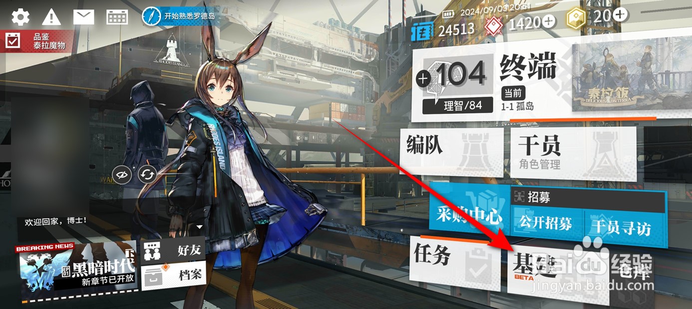 明日方舟基建怎么建造宿舍