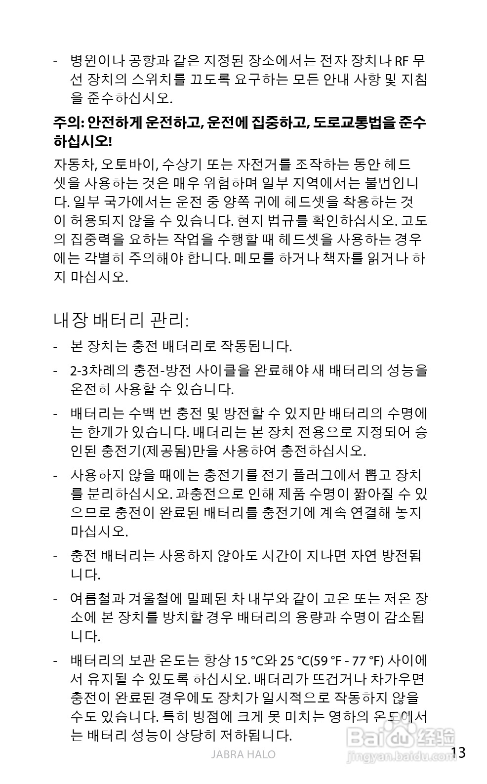 Jabra BT650s蓝牙耳机使用手冊:[49]
