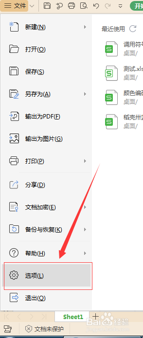 怎么取消Excel中的网址自动超链接