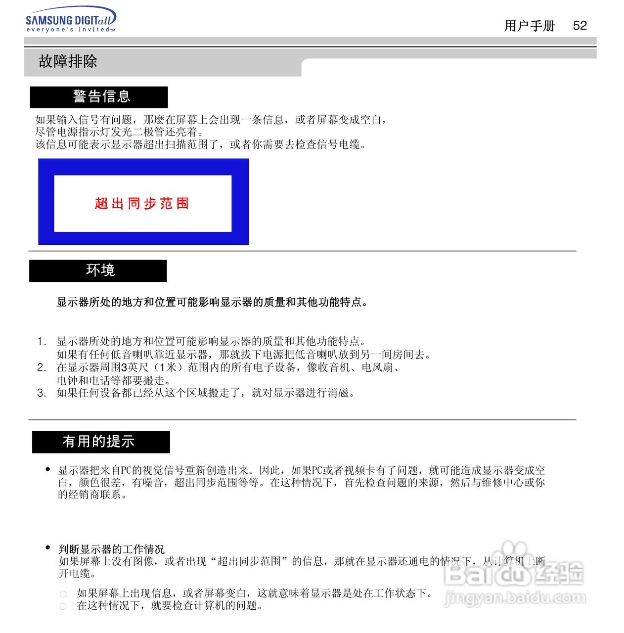 三星955B显示器使用说明书:[6]