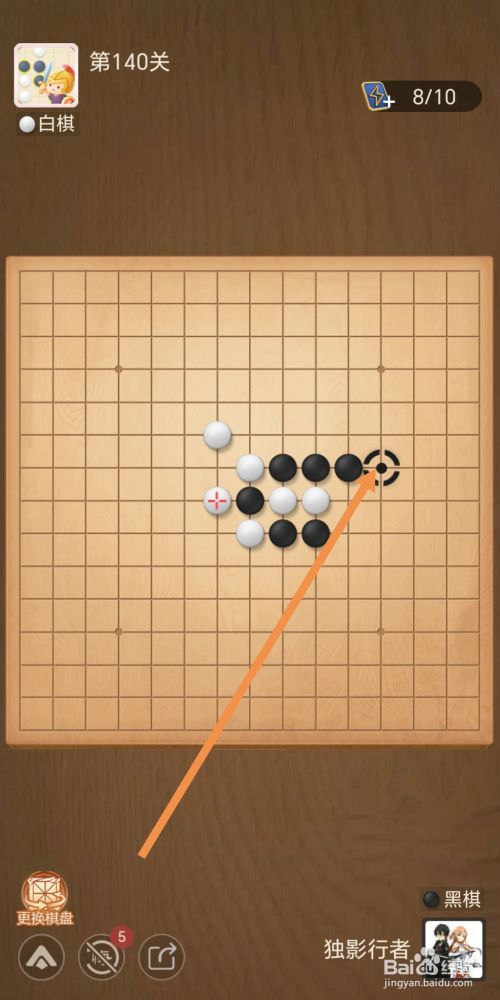 天天象棋里欢乐五子棋第140关怎么过关
