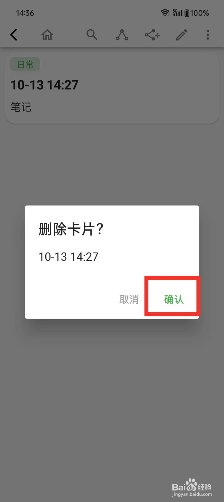 《元思笔记》怎么删除卡片