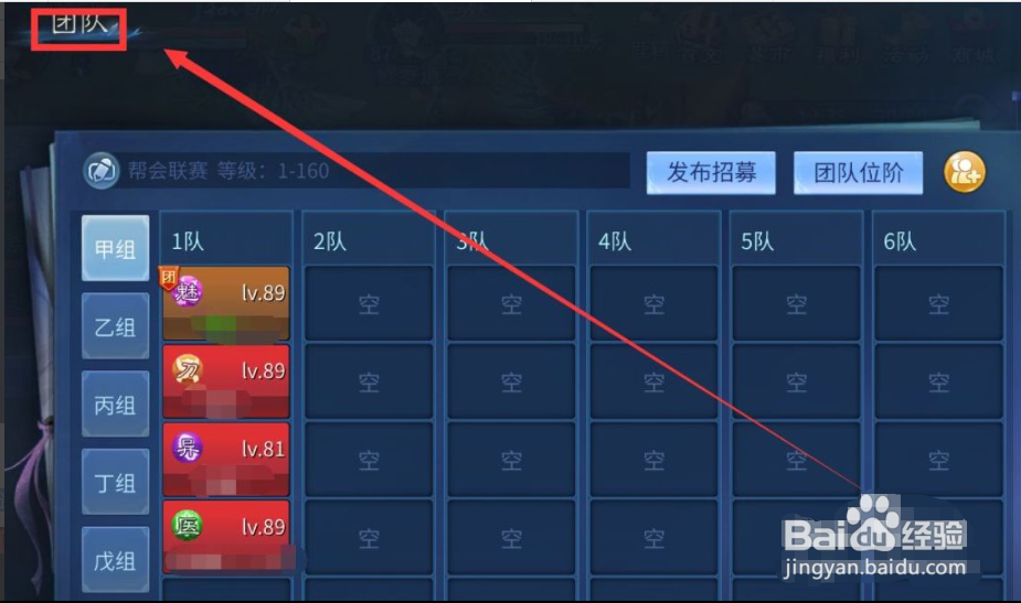 倩女幽魂手游如何创建团队
