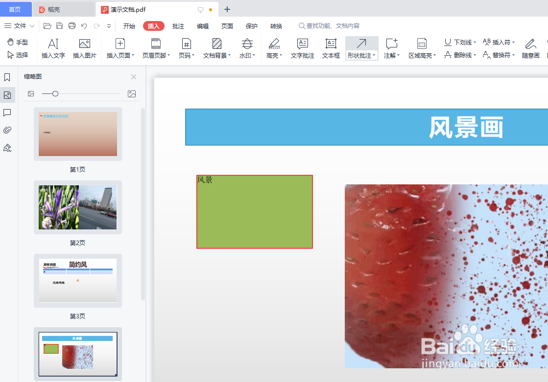 WPS PDF怎样调整文本框的边框颜色？