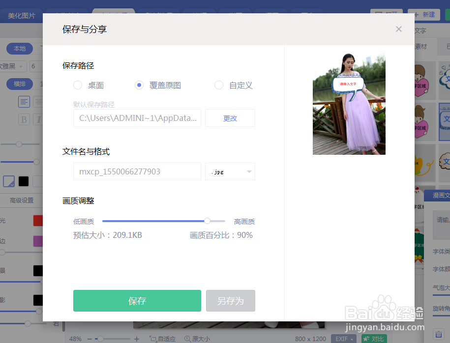 如何给美图秀秀添加长方形文字模板