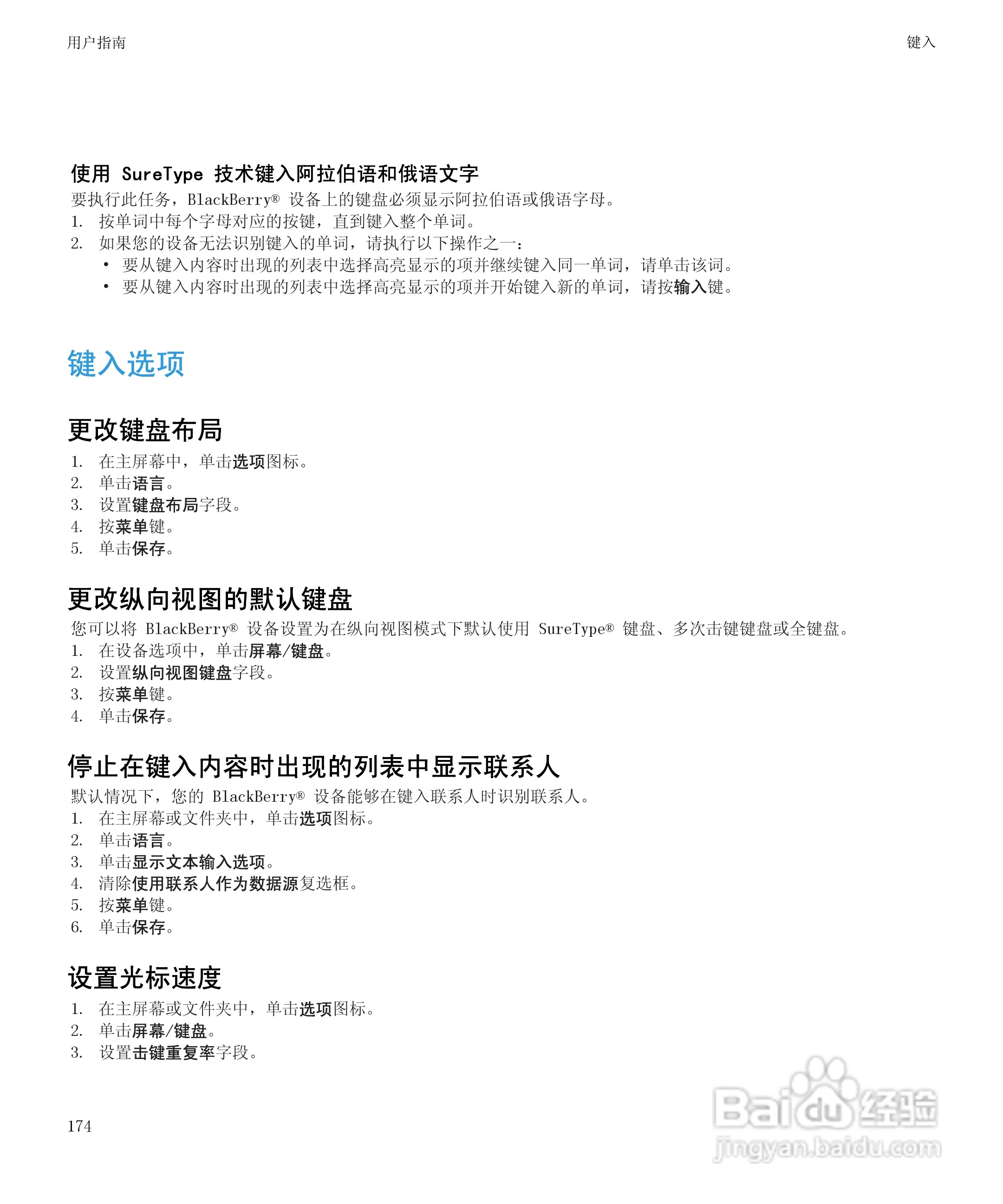 黑莓BlackBerry Storm2 9520手机使用说明书:[18]