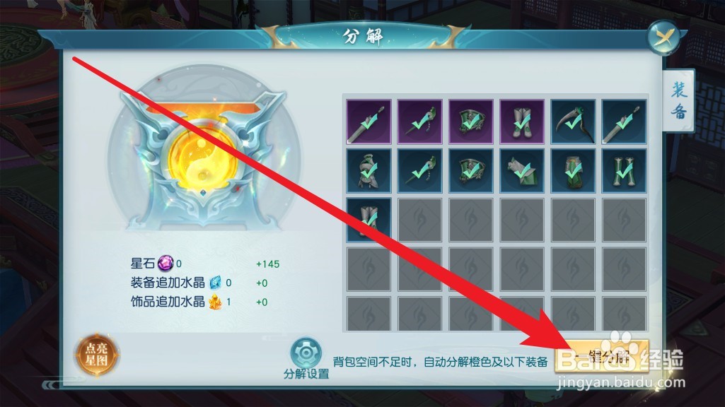 白蛇雷劫手游怎么分解装备