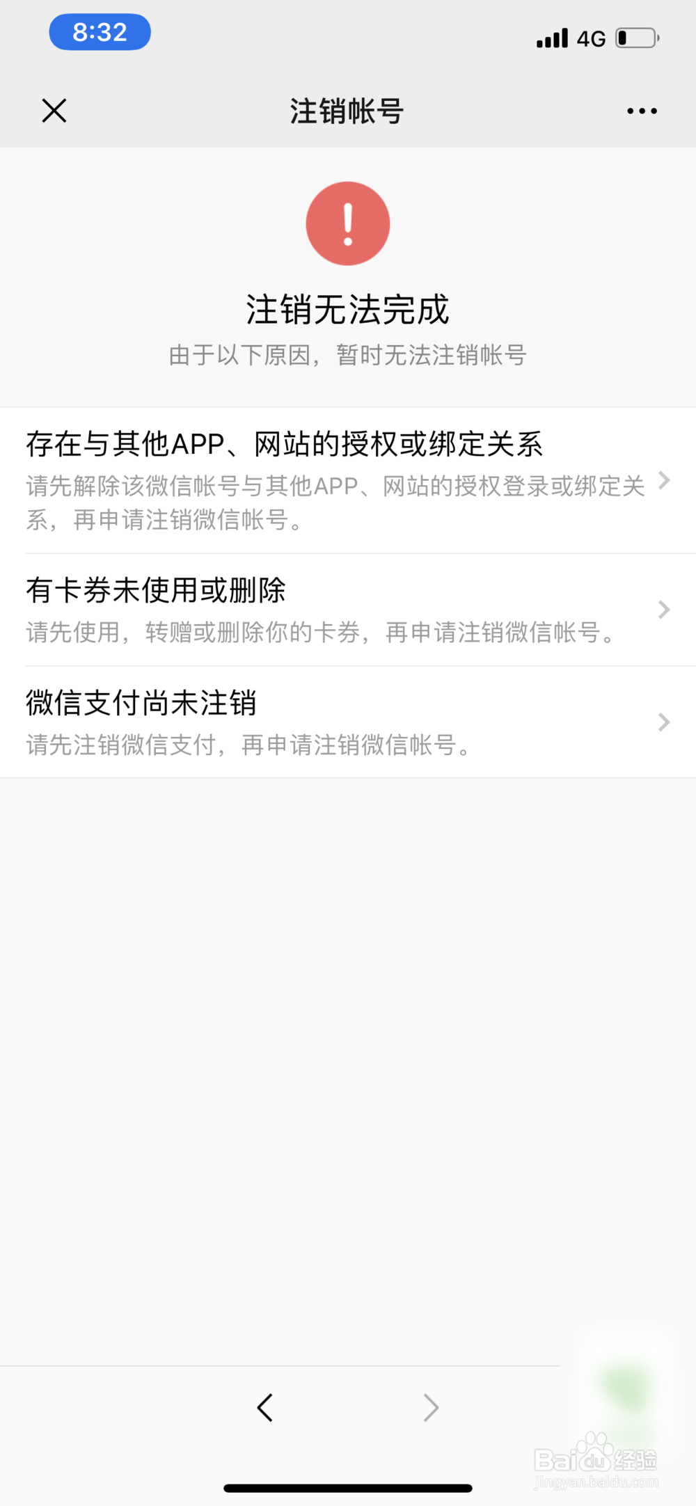 如何注销微信账号