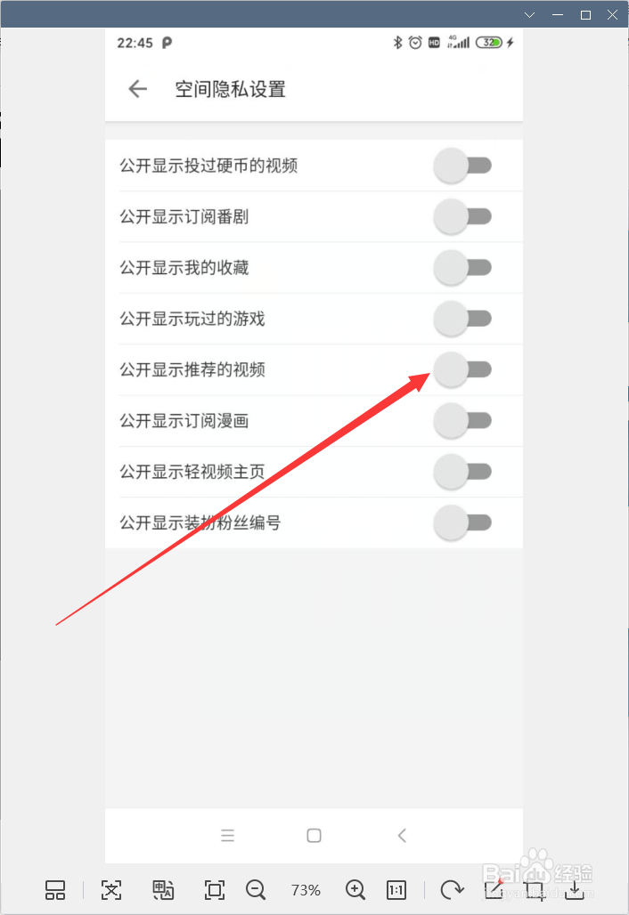 哔哩哔哩怎样公开显示推荐的视频