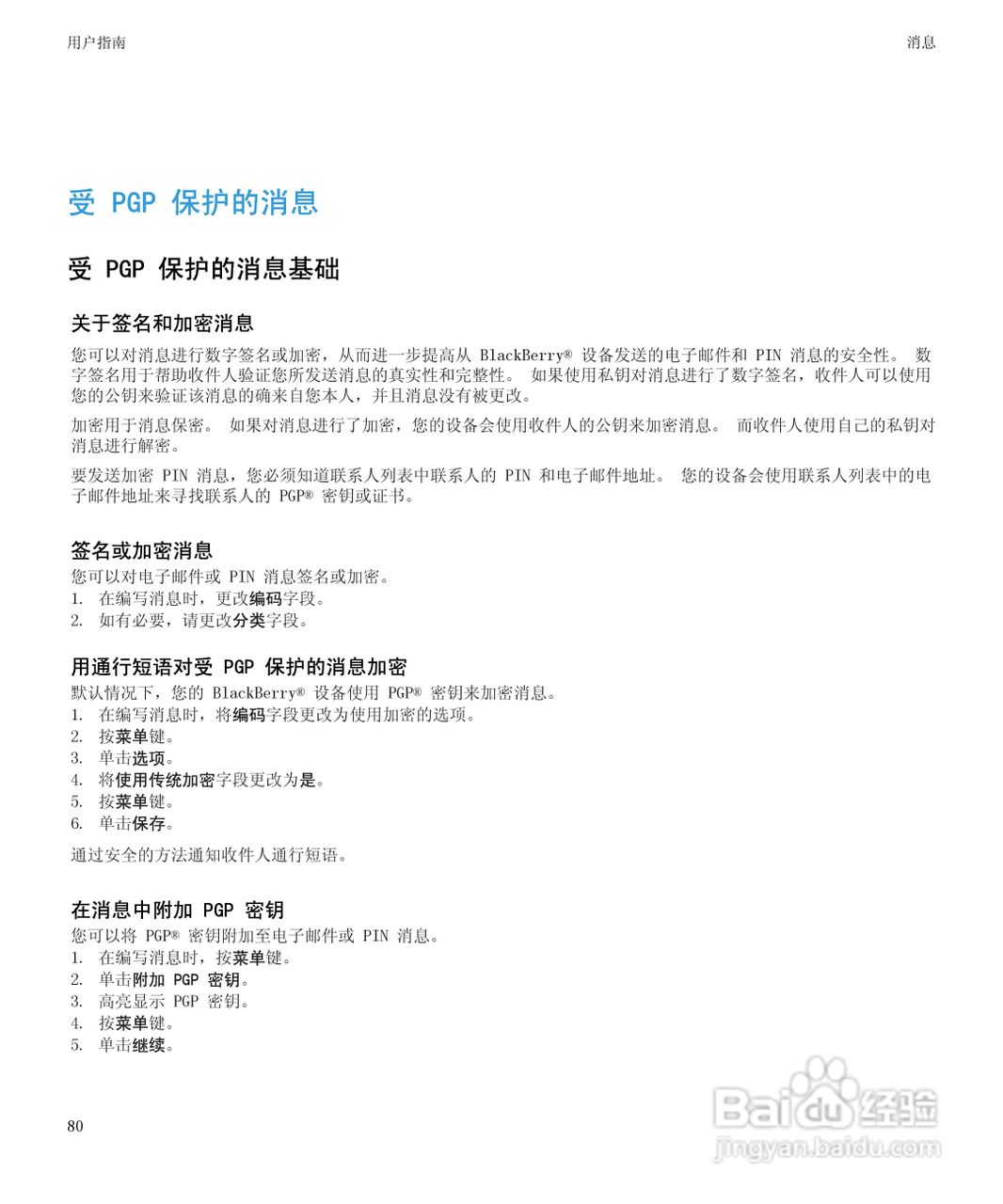 黑莓BlackBerry Storm2 9520手机使用说明书:[9]