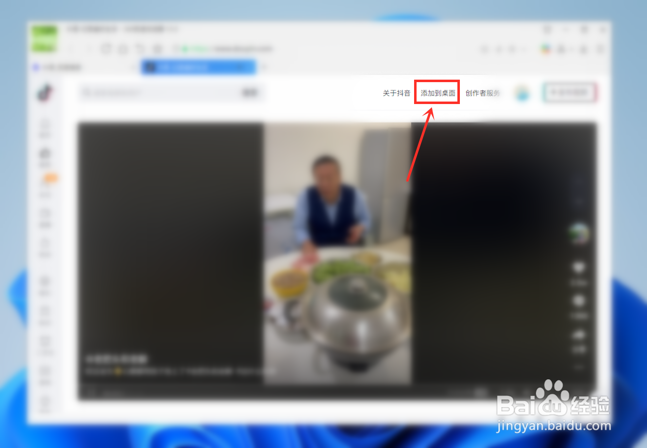 抖音网页版怎样添加到桌面
