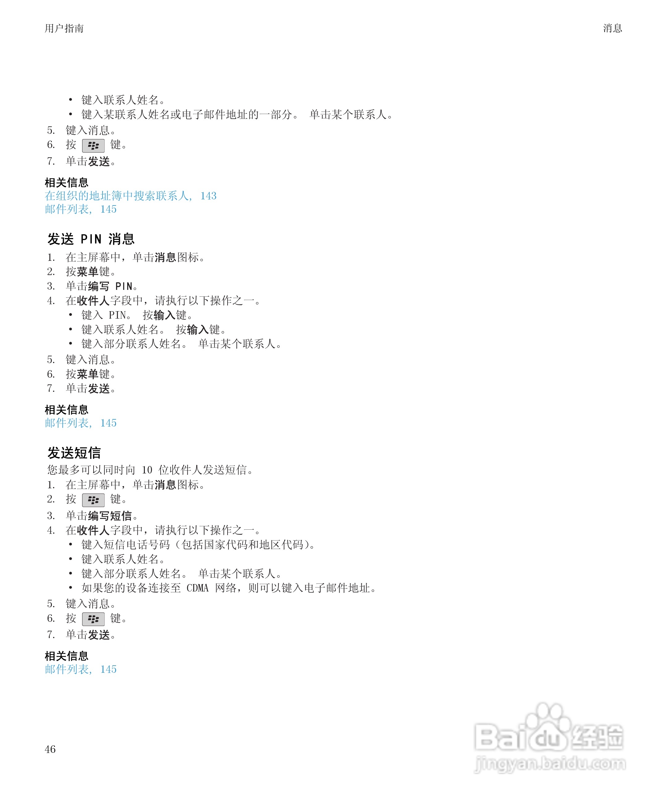 黑莓BlackBerry Storm2 9520手机使用说明书:[5]
