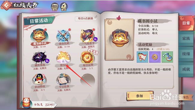 狐狸小红娘手游登天门怎么玩