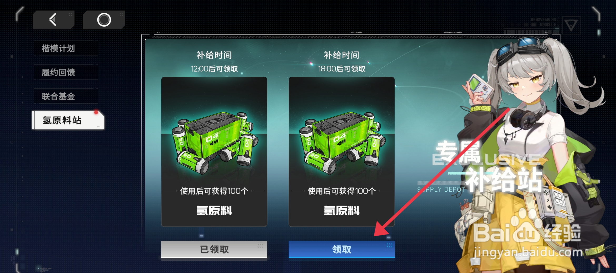 《硬核机甲启示》怎么获得氢原料