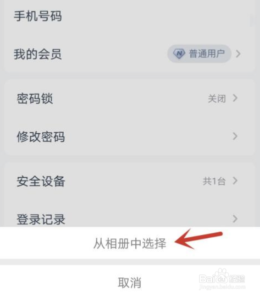 和彩云网盘怎么更换头像
